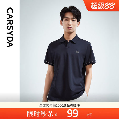 CARSYDA冰感埃及长绒棉Polo衫