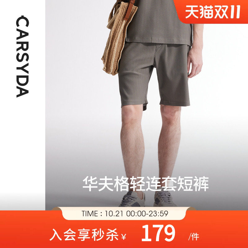 CARSYDA男装五分裤夏季新款华夫格运动户外休闲凉感轻套合身短裤