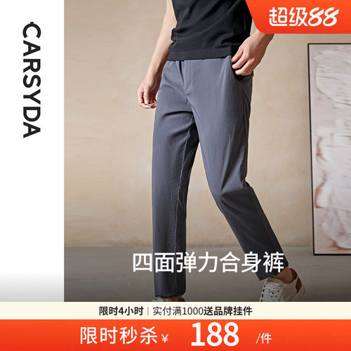 CARSYDA四面弹力舒适直筒休闲裤