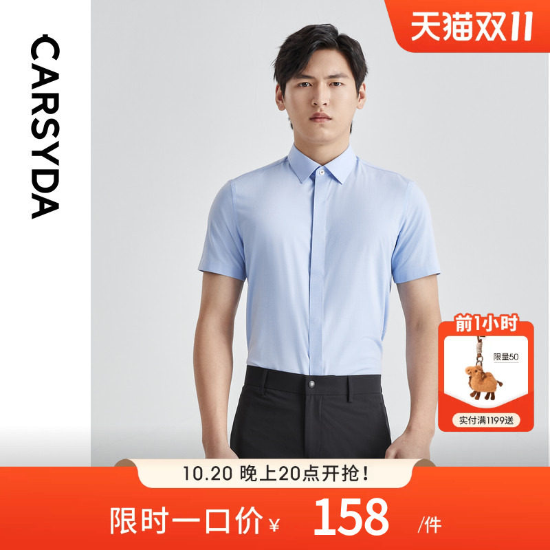 CARSYDA珈仕达男装夏季新款商务易打理修身版短袖正装衬衫