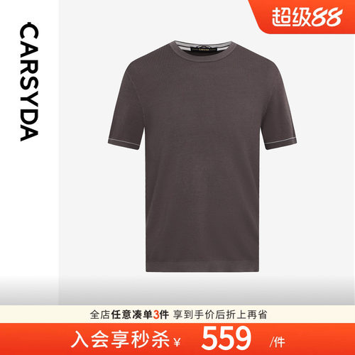 【含桑蚕丝】珈仕达华夫格针织衫男新品弹力轻感0压合身版短袖T恤