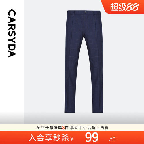 品质西裤CARSYDA/珈仕达