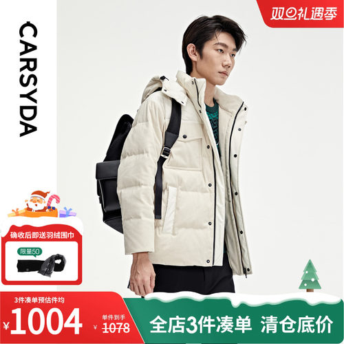 CARSYDA可脱卸帽轻奢羽绒服