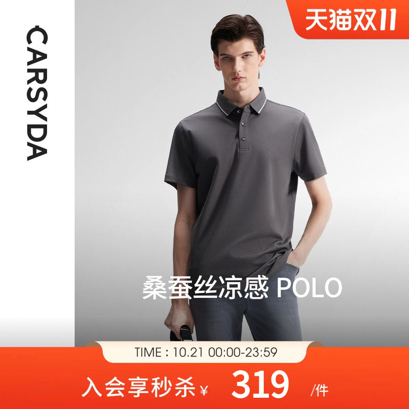 【含桑蚕丝】珈仕达釉彩提花翻领T夏新品冰丝棉凉感合身短袖polo