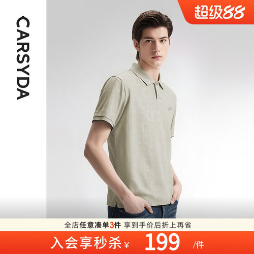珈仕达冰丝棉连C提花Polo衫