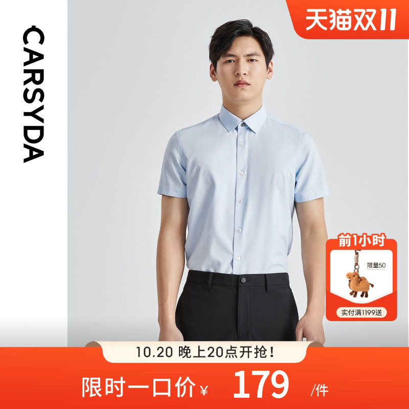 【含桑蚕丝】CARSYDA珈仕达男装夏季新品易打理合身短袖正装衬衫