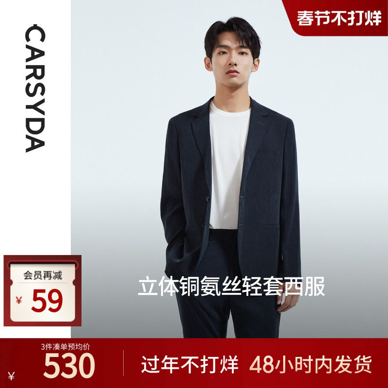 珈仕达品牌男装新品轻薄休闲便西套装品质易打理铜氨丝西服外套