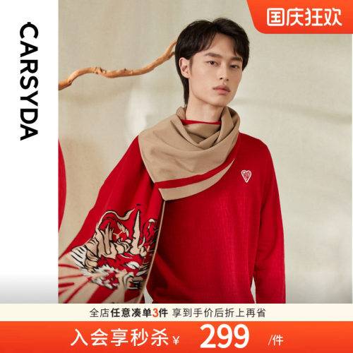 【龙年爱心情侣款】CARSYDA男100%羊毛衫秋冬新品新年红毛衣