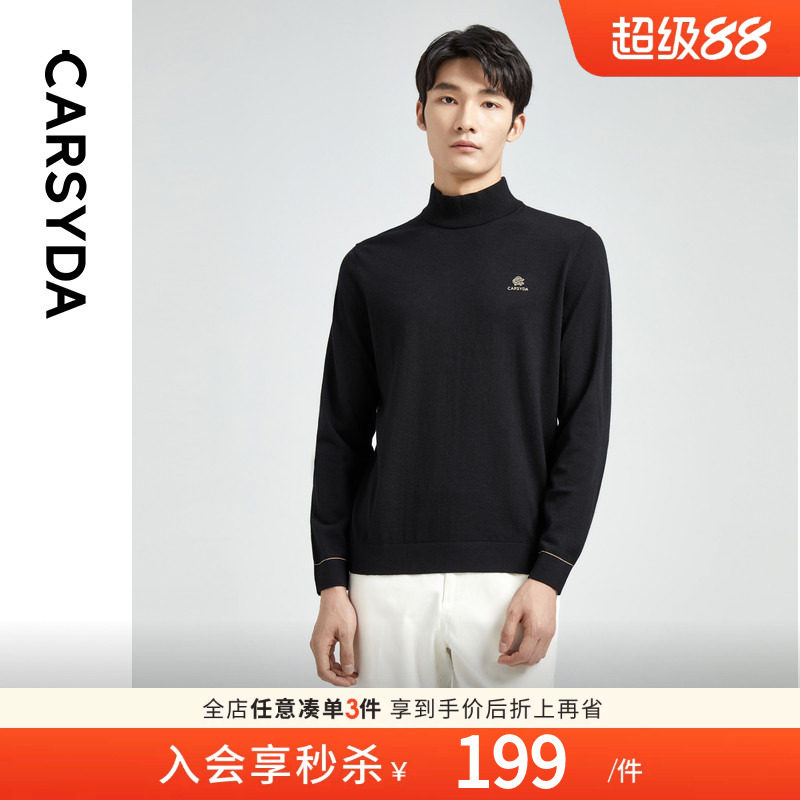 【巴素兰羊毛】CARSYDA轻奢男装半高领毛衣高弹轻感羊毛针织衫