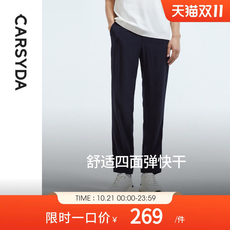 【四面弹】CARSYDA/珈仕达轻奢男装舒适快干易打理弹力修身休闲裤
