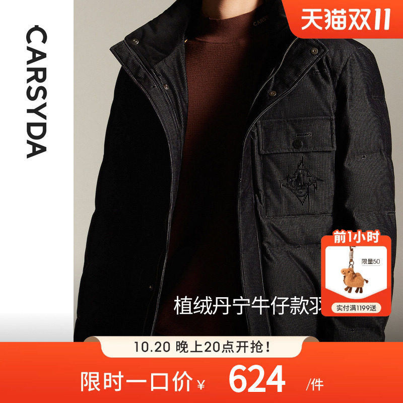 CARSYDA珈仕达品牌男装冬季新品简约高级植绒丹宁牛仔款羽绒服