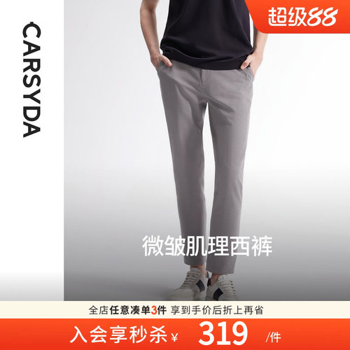 珈仕达冰晶醋酸微皱肌理西裤