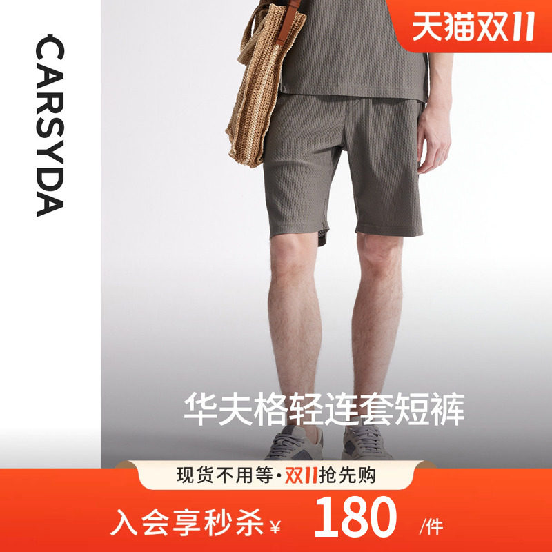 CARSYDA男装五分裤夏季新款华夫格运动户外休闲凉感轻套合身短裤
