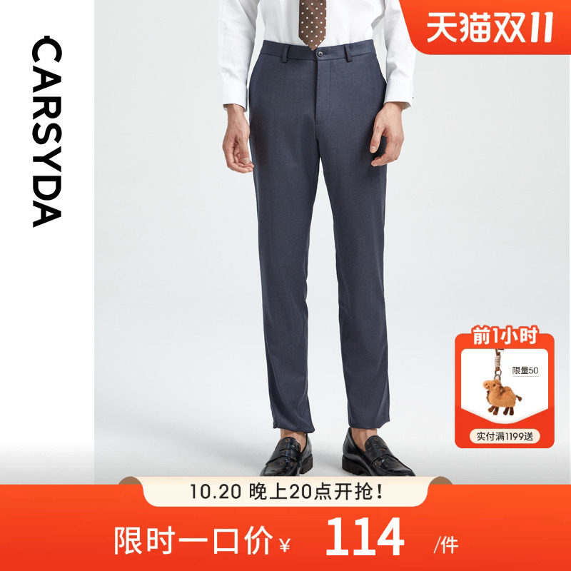 CARSYDA轻奢男装秋季新品商务通勤0压微绒羊毛套西裤