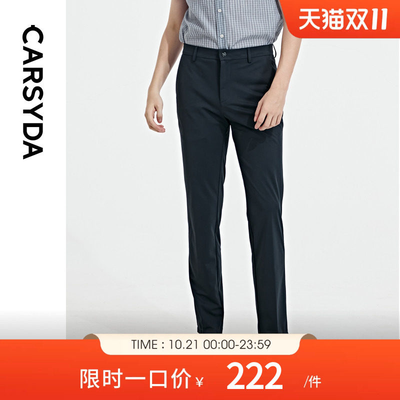 【冰感纤维】CARSYDA珈仕达轻奢男装易打理凉感修身休闲裤