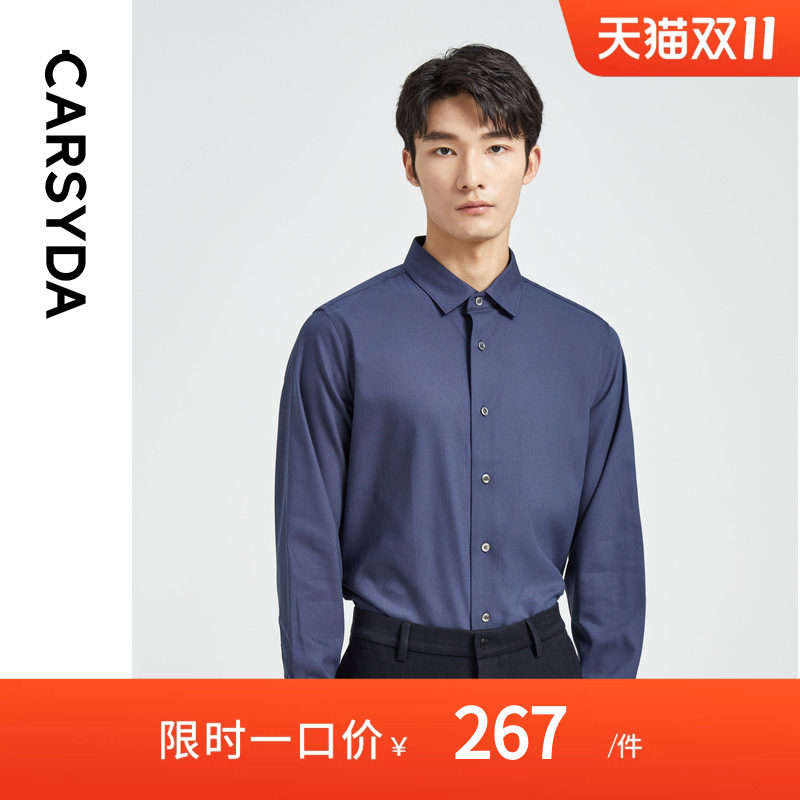 【天然蚕丝纤维】CARSYDA轻奢男装衬衣 高级感抗皱易打理长袖衬衫