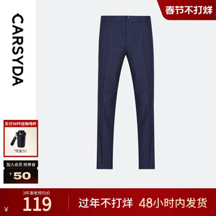 【品质羊毛】CARSYDA/珈仕达新款高端轻奢男装 蓝色暗格纹套西裤