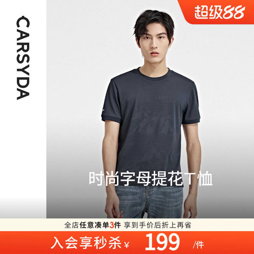 CARSYDA桑蚕丝短袖T恤