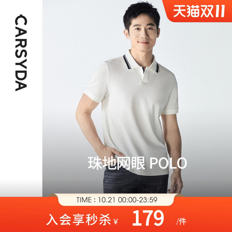 珈仕达悠闲夏日翻领T夏季新品透气网眼珠地棉男士合身短袖polo衫