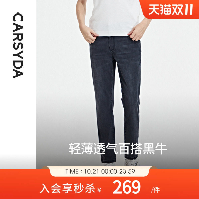 CARSYDA轻奢男装新款时尚百搭轻薄透气直筒黑灰九分牛仔裤