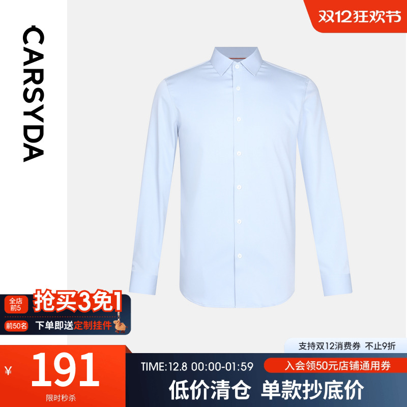 CARSYDA/珈仕达尖领长袖正装