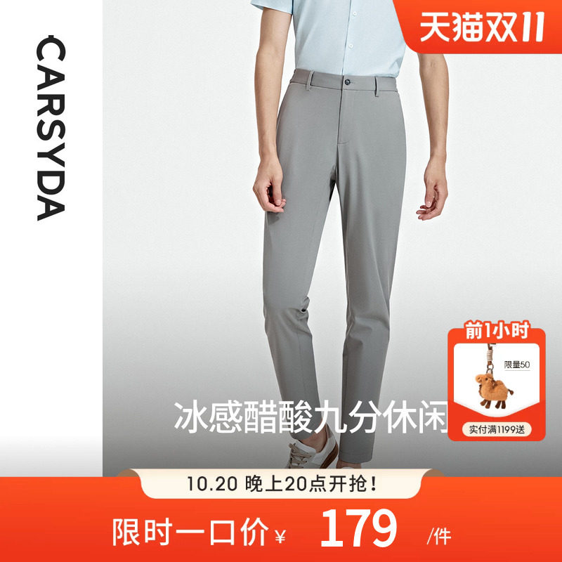 【冰感醋酸】CARSYDA轻奢设计师男装时尚百搭九分休闲裤
