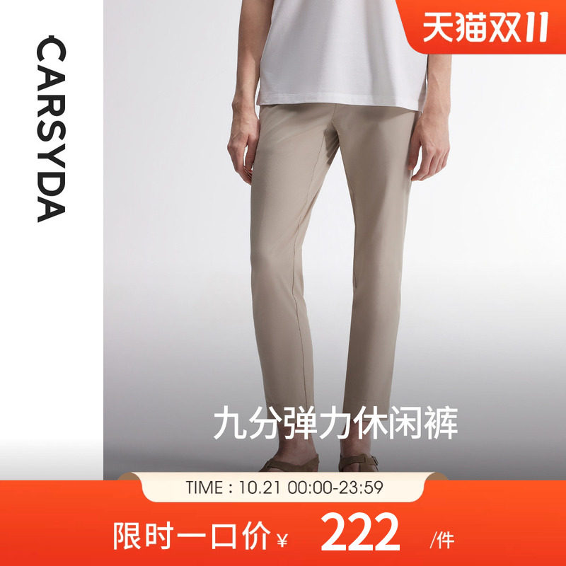 【弹力面料】CARSYDA珈仕达轻奢设计师男装时尚卡其九分休闲裤