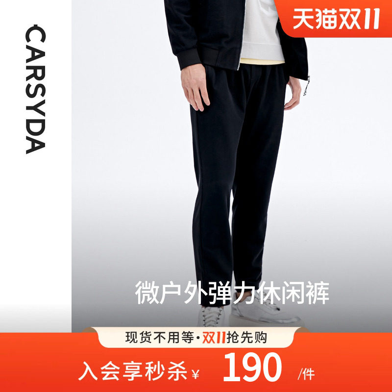 CARSYDA珈仕达轻奢男装春夏新款微户外套装合身休闲裤