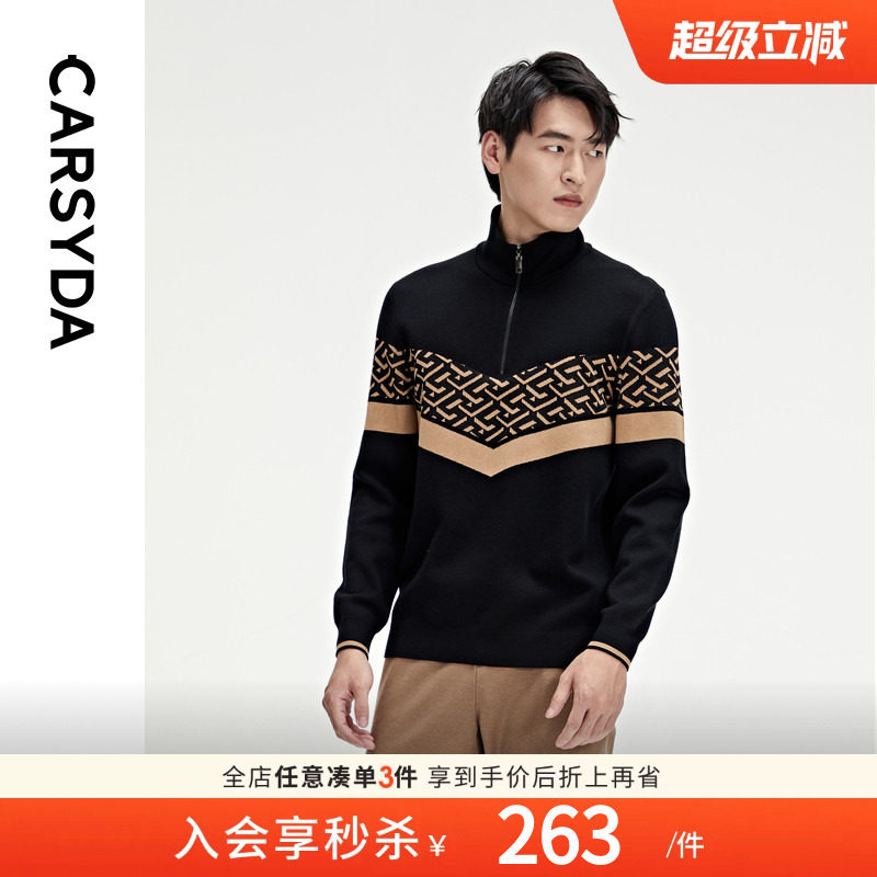 【品质羊毛】珈仕达男装秋季新品时尚撞色提花半拉链卫衣式羊毛衫