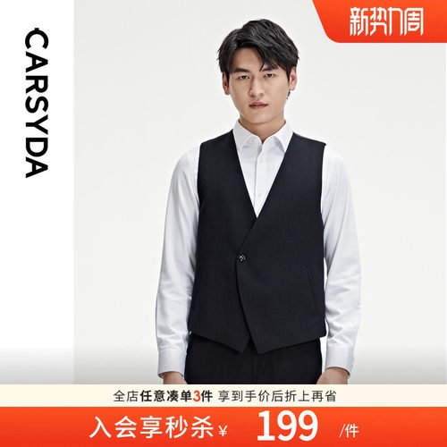 三本西装马甲CARSYDA/珈仕达