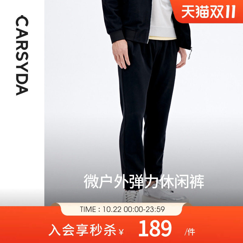 CARSYDA珈仕达轻奢男装春夏新款微户外套装合身休闲裤