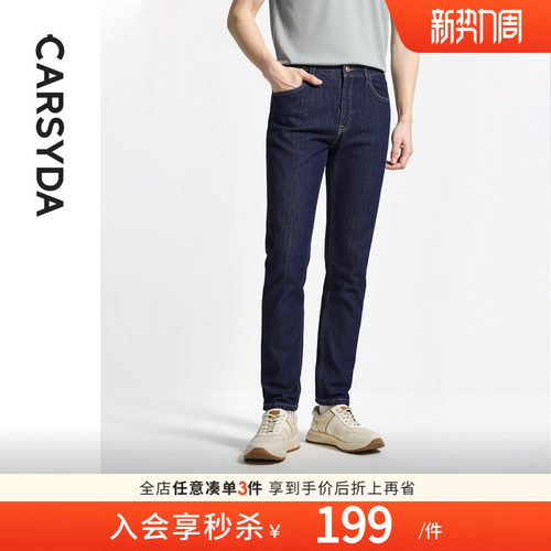 CARSYDA/珈仕达弹力原色牛仔裤