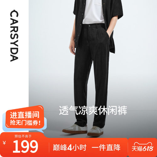 CARSYDA/珈仕达透气凉爽休闲裤