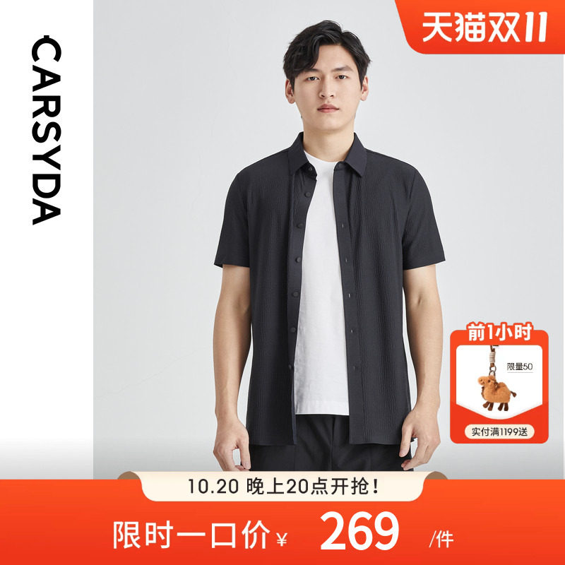 【功能泡泡肌理】CARSYDA男装夏季快干易打理休闲短袖衬衫外套
