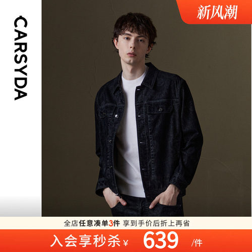 CARSYDA珈仕达男装秋季新品高级IP款时尚套装水洗碳灰色牛仔外套
