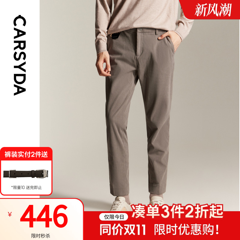 CARSYDA珈仕达男装秋季新品时尚高级经编条绒直筒休闲裤
