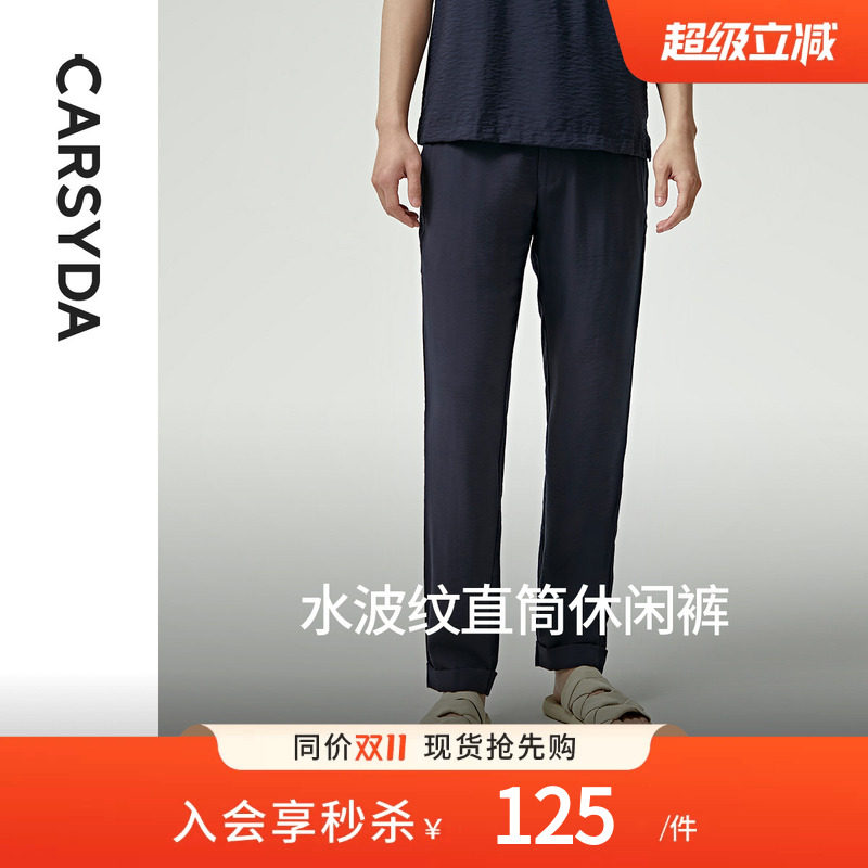 【水波纹】CARSYDA春新品直筒西装长裤商务男士休闲西裤