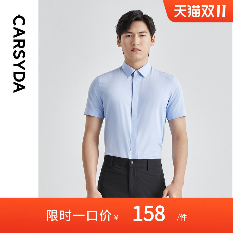 CARSYDA珈仕达男装夏季新款商务易打理修身版短袖正装衬衫