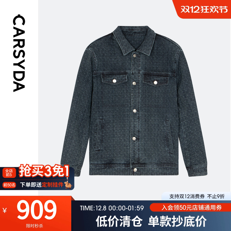 CARSYDA珈仕达男装秋季新品高级IP提花炒盐洗水牛仔外套