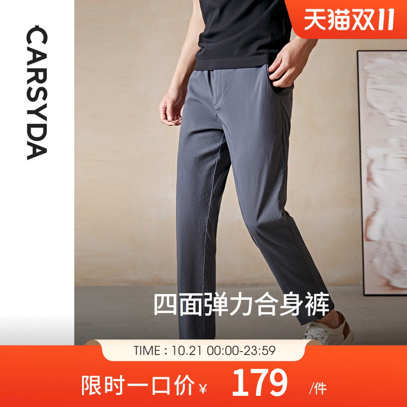 CARSYDA珈仕达新款高级感四面弹男裤简约商务舒适弹力合身休闲裤