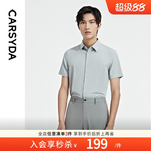 CARSYDA天然泡泡肌理衬衫