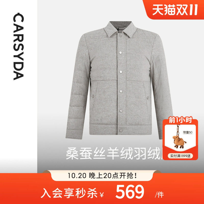 【甄选丝羊绒】CARSYDA轻奢男装秋冬新品高级感鹅绒羽绒服