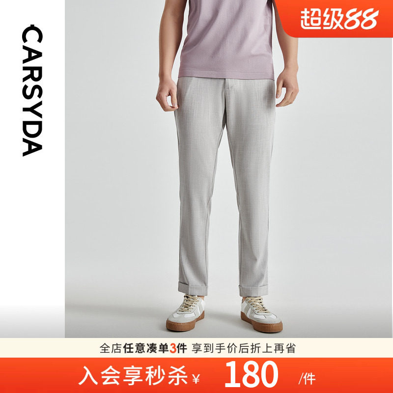 CARSYDA设计师男装夏季新款顺滑抗皱易打理轻薄凉感休闲裤