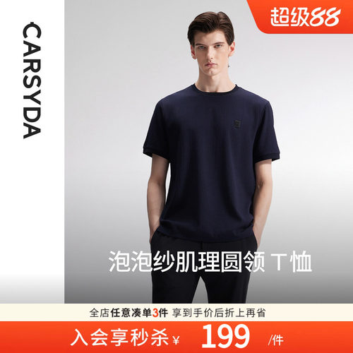 CARSYDA泡泡纱肌理短袖T恤