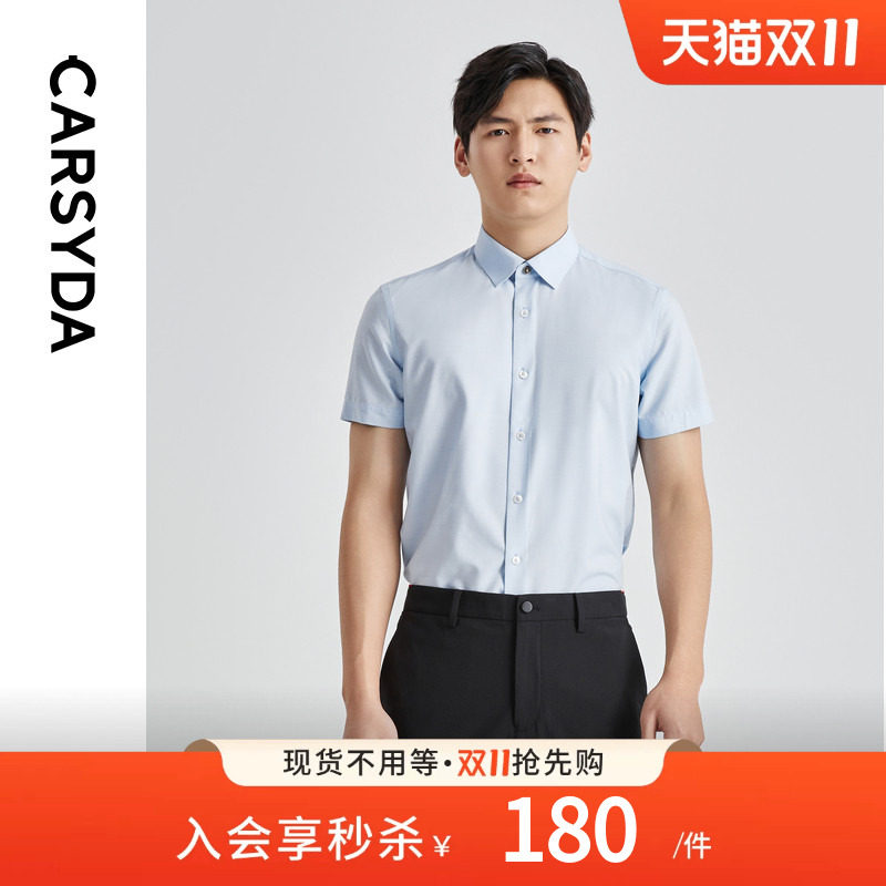 【含桑蚕丝】CARSYDA珈仕达男装夏季新品易打理合身短袖正装衬衫