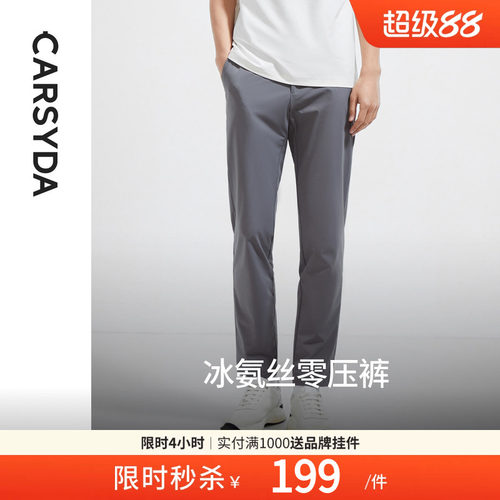 珈仕达CARSYDA四面弹休闲裤