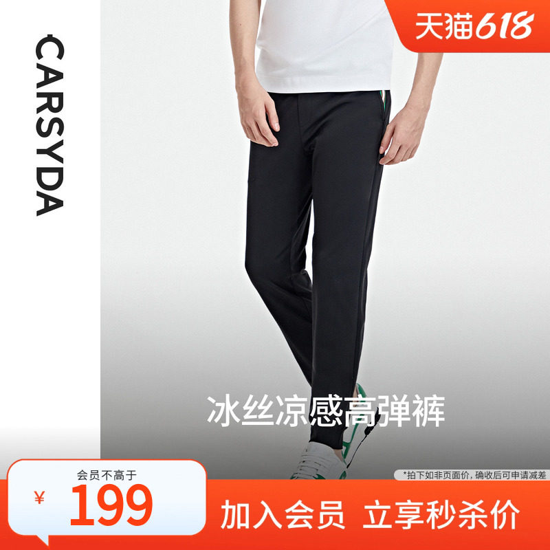 CARSYDA男装卫裤夏季新款户外轻冰丝凉感高弹运动套裤合身休闲裤