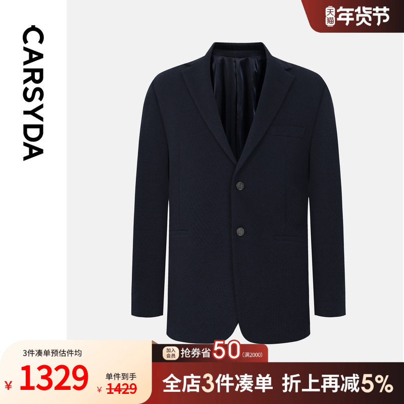 CARSYDA/珈仕达2025年秋季新品男士绅士风肌理感斜纹针织西服外套,男装,西服,淘宝优惠券,粉丝福利购,淘宝优惠卷