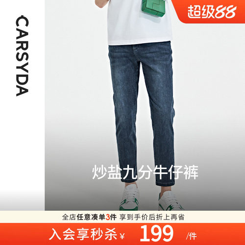 CARSYDA双纱染织工艺牛仔裤