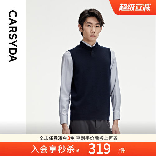 【100%萨克逊羊毛】CARSYDA男装秋季新品高级感棒球领羊毛背心